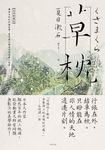草枕：獨旅天地的終極美學，夏目漱石最具詩境經典小說集【浪漫典藏版】 (電子書) - 圖片 1