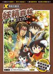 X尋寶探險隊 (20) 妖精森林  法國．魔法．仲夏夜之夢 (電子書) - 圖片 1