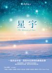 星宇 (電子書) - 圖片 1