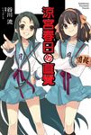 【小說】涼宮春日的直覺 (電子書) - 圖片 1