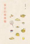 家安的棒棒糖 (電子書) - 圖片 1