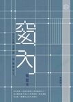 窗內有藍天:從三合院小女孩到監獄志工 (電子書) - 圖片 1
