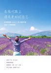 在旅行路上,遇見更好的自己:歐洲線領隊Justin Li 李小龍旅行趣,走訪十大療癒國度 (電子書) - 圖片 1