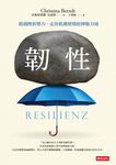 韌性:挺過挫折壓力,走出低潮逆境的神秘力量 (電子書) - 圖片 1