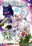 摺紙戰士A(05) (電子書) - 圖片 1