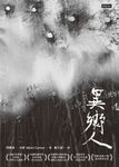異鄉人 (電子書) - 圖片 1