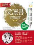 愛讀書：我如何翻轉8000個孩子的閱讀信仰 (電子書) - 圖片 1