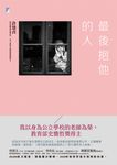最後抱他的人 (電子書) - 圖片 1