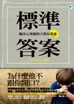 標準答案 (電子書) - 圖片 1