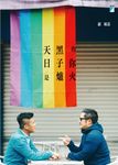 天黑的日子你是爐火 (電子書) - 圖片 1