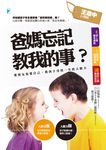 爸媽忘記教我的事? (電子書) - 圖片 1