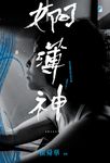 婀薄神 (電子書) - 圖片 1