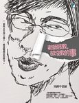 老師該教，卻沒教的事：那些在升學主義下，被逐漸遺忘的能力 (電子書) - 圖片 1