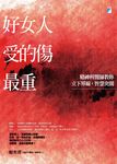 好女人受的傷最重:精神科醫師教妳立下界線,智慧突圍 (電子書) - 圖片 1