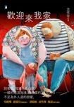 歡迎來我家 (電子書) - 圖片 1