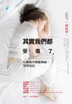 其實我們都受傷了 (電子書) - 圖片 1