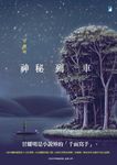 神秘列車(2020封面改版 全新上市) (電子書) - 圖片 1