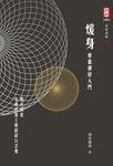 煖身:華嚴禪修入門 (電子書) - 圖片 1