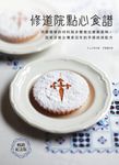 修道院點心食譜 (電子書) - 圖片 1