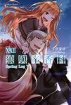 【小說】狼與辛香料 (22) (電子書) - 圖片 1