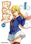 魔劍姬！ (24) (電子書) - 圖片 1