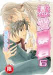 (限)戀愛暴君 6 (電子書) - 圖片 1