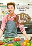 1人份,剛剛好:奧斯卡的72道獨樂料理 (電子書) - 圖片 1