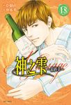 神之雫 最終章~Mariage~(18) (電子書) - 圖片 1