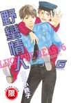 (限)野蠻情人 6 (電子書) - 圖片 1