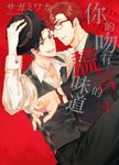 (限)你的吻有謊言的味道 4 (電子書) - 圖片 1