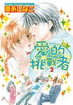愛的挑戰者2 (電子書) - 圖片 1