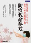 防疫救命秘笈 (電子書) - 圖片 1