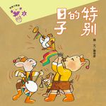 特別的日子 (電子書) - 圖片 1