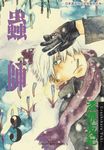 蟲師3 (電子書) - 圖片 1