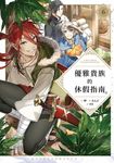 優雅貴族的休假指南6【附特典】 (電子書) - 圖片 1