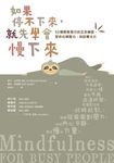 如果停不下來，就先學會慢下來 (電子書) - 圖片 1