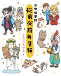 從前從前有隻貓 世界喵童話 (電子書) - 圖片 1