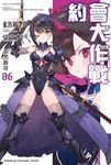 【小說】約會大作戰 DATE A BULLET 赤黑新章 (6) (電子書) - 圖片 1