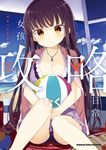 女孩攻略日常 (3) (電子書) - 圖片 1
