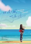 子青詩作選：那南風吹來清涼 (電子書) - 圖片 1
