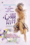 心靈陪伴的靈修之路 (電子書) - 圖片 1
