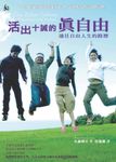 活出十誡的真自由:通往自由人生的路標 (電子書) - 圖片 1