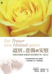道別、悲傷與安慰:悲傷者與臨終/悲傷陪伴者的實務手冊 (電子書) - 圖片 1