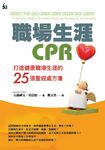 職場生涯CPR:打造健康職場生涯的25張聖經處方箋 (電子書) - 圖片 1
