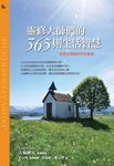 靈修大師們的365則生活智慧:老箴言與新時代的會遇 (電子書) - 圖片 1