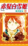 赤髮白雪姬(20) (電子書) - 圖片 1