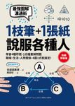 1枝筆＋1張紙，說服各種人 (電子書) - 圖片 1