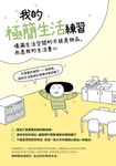 我的極簡生活練習 (電子書) - 圖片 1