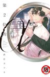 第2位的α (電子書) - 圖片 1