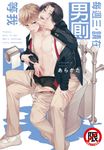 每週三，請在男廁等我 (電子書) - 圖片 1